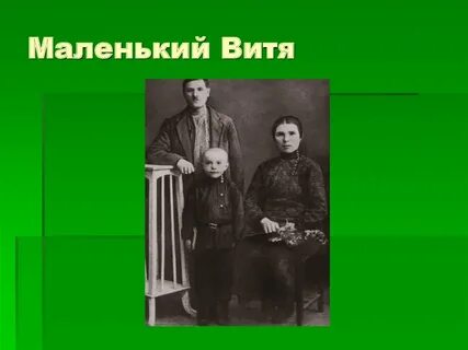 Меньше вить