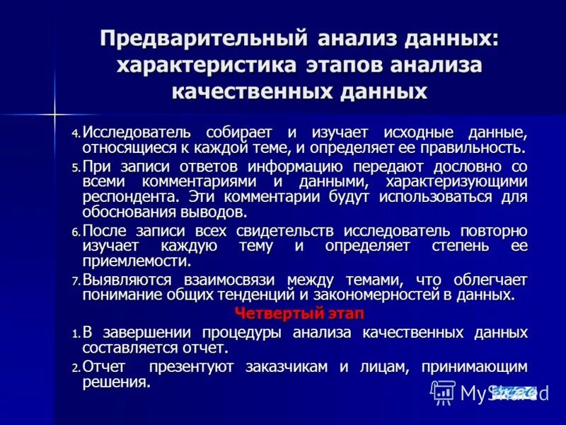 Предварительное исследование данных. Предварительное исследование данных. Предварительное исследование данных. Требования к данным. Предварительное исследование данных.