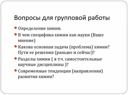 Применение достижений в современной химии