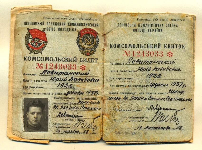 Билет 40 1. Комсомольский билет. Комсомольский билет ВЛКСМ. Комсомольский билет в войну. Комсомольский билет стихотворение.