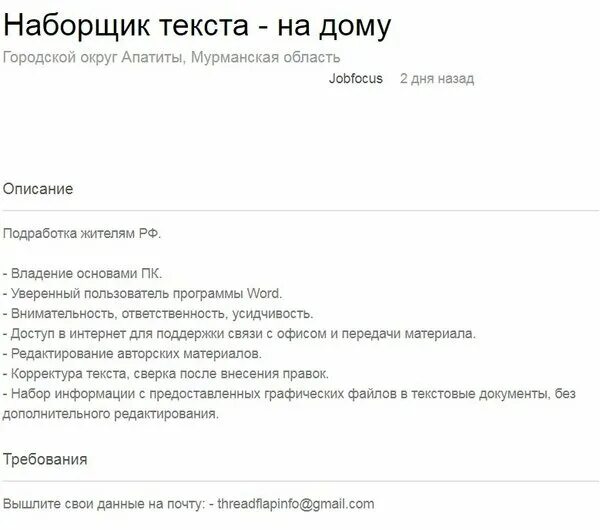 Наборщик текста отзывы. Наборщик текста. наборщик текста на дому. наборщик текста вакансии. наборщик текста резюме.