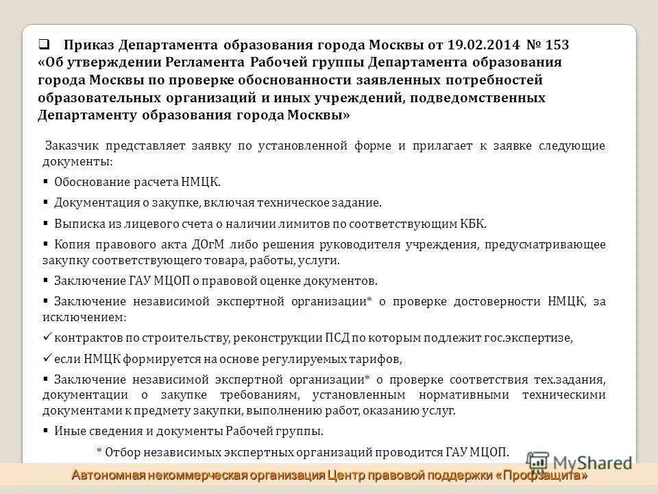 приказы департамента образования города