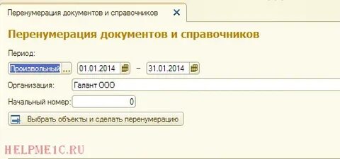1с 8.3 сбилась нумерация документов