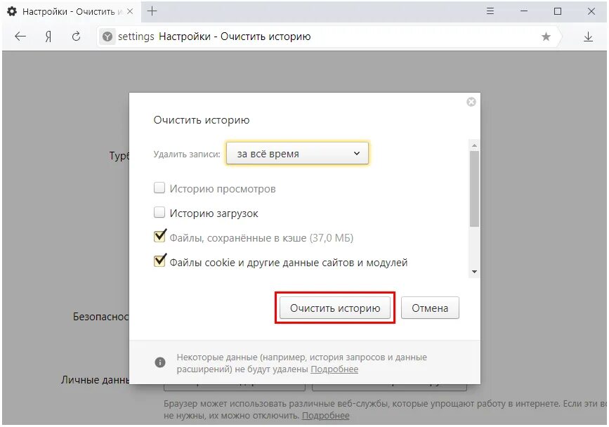 Кэш и куки браузера. Очистка истории браузера. Настройки очистить историю. Настройки Яндекс история. Очистить историю в Яндекс браузере.