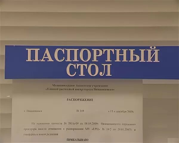 Паспортный стол архангельск ломоносовский. Паспортный стол. Паспортный стол вывеска.