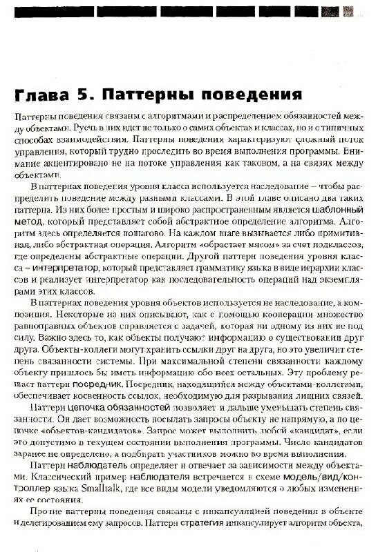 Паттерны проектирования гамма. Паттерны проектирования гамма