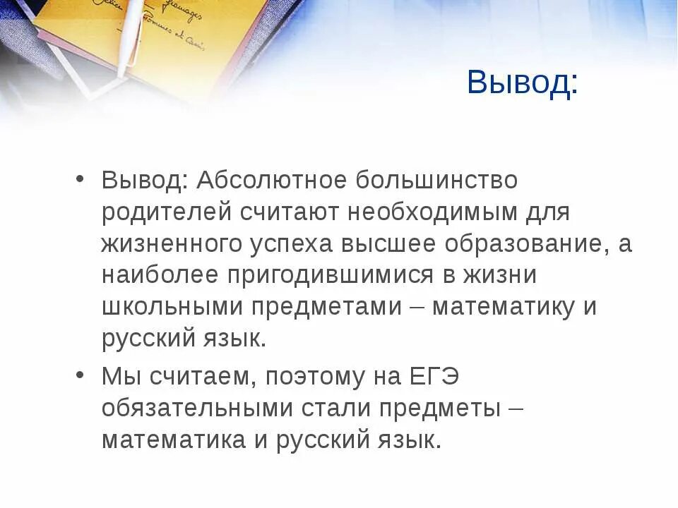 Вывод абсолютных данных. Выводы по ЕГЭ. Абсолютное большинство это. Система абсолютного большинства. Абсолютно большинство.