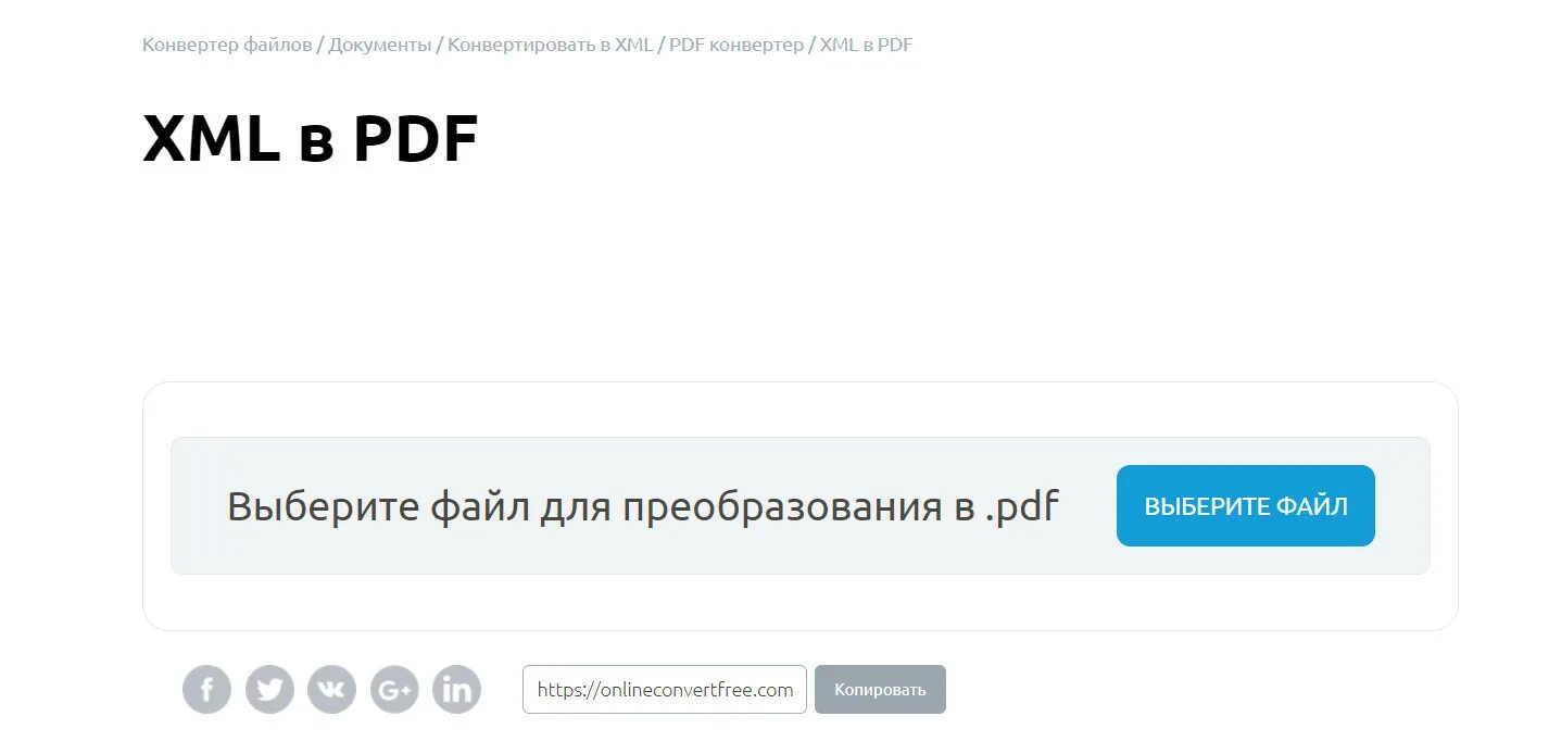 Формат xml из pdf. Как файл pdf перевести в XML. Как преобразовать пдф в XML Формат. XML В pdf. Как документ XML перевести в pdf.