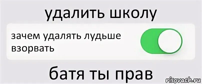 Как избавиться от школы