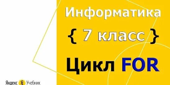 Python информатика 7 класс