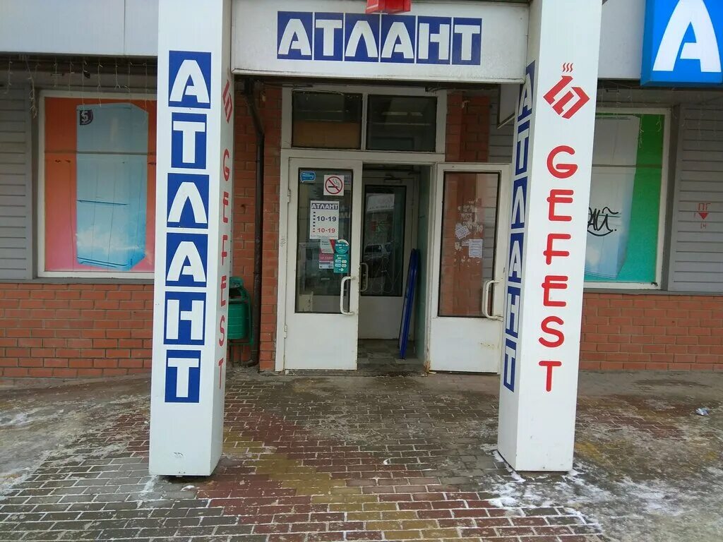 Купить атлант в гомеле. Магазин Атлант. Атлант Липецк. Атлант Ставрополь. Атлант Советский.