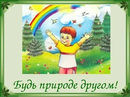 Какие природа есть