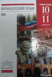 Учебник французского языка 10