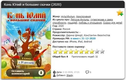 Включи конь большие скачки
