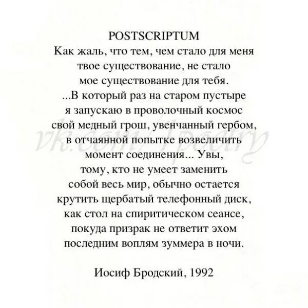 Иосиф Бродский Постскриптум. Постскриптум стихотворение Бродский. Стихи Бродского. Иосиф Бродский стихи. Твое бытие