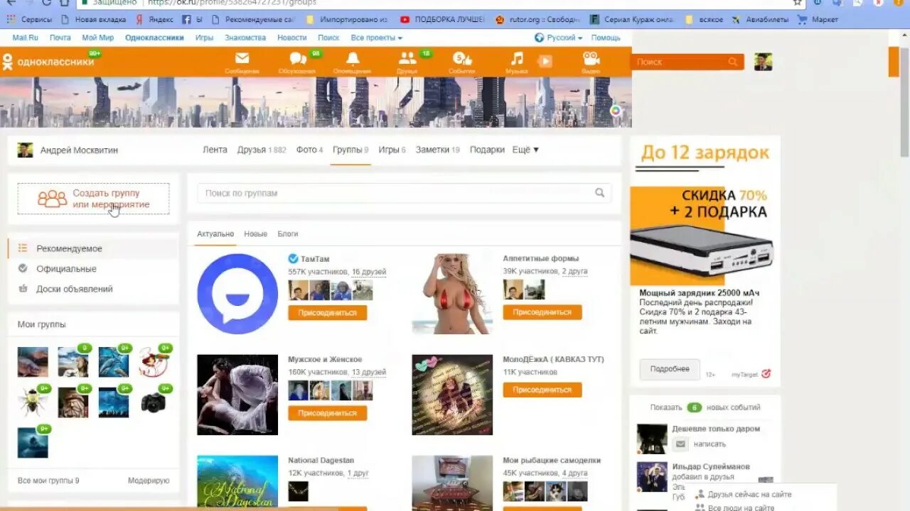 Одноклассники страница группы. Мои группы в одноклассниках. Одноклассники группа. Страничка в одноклассниках. Как в одноклассниках в группе разместить объявление.