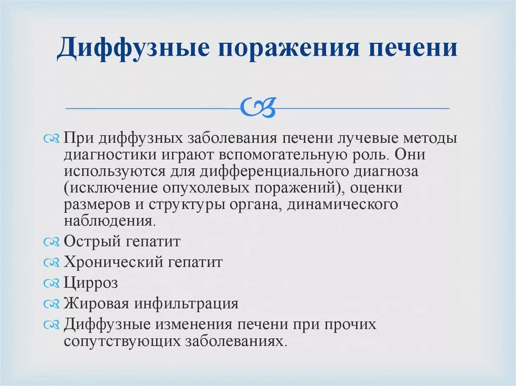 Диффузное снижение плотности. Диффузное поражение печени. Диффузные изменения. Диффузные изменения паренхимы печени. Диффузионные изменения паренхимы печени.