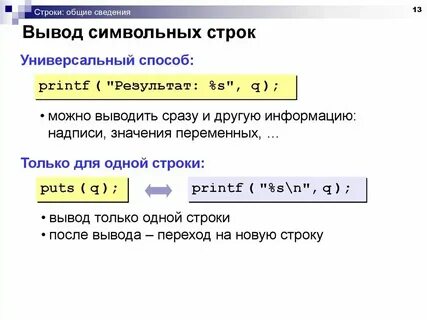 Да это строка