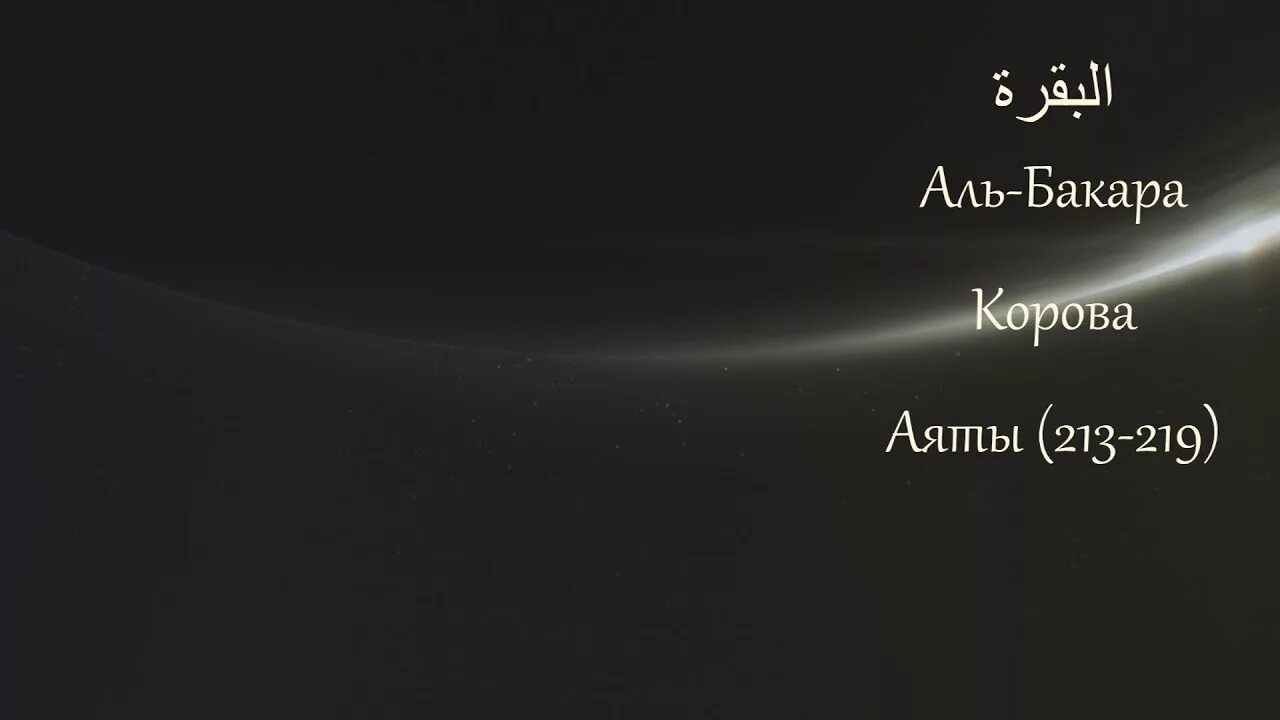 Коран 2:83. 02 02 аят. Сура аль бакара 1 аят транскрипция. 02 02 аят. Сура 2 аят 22.