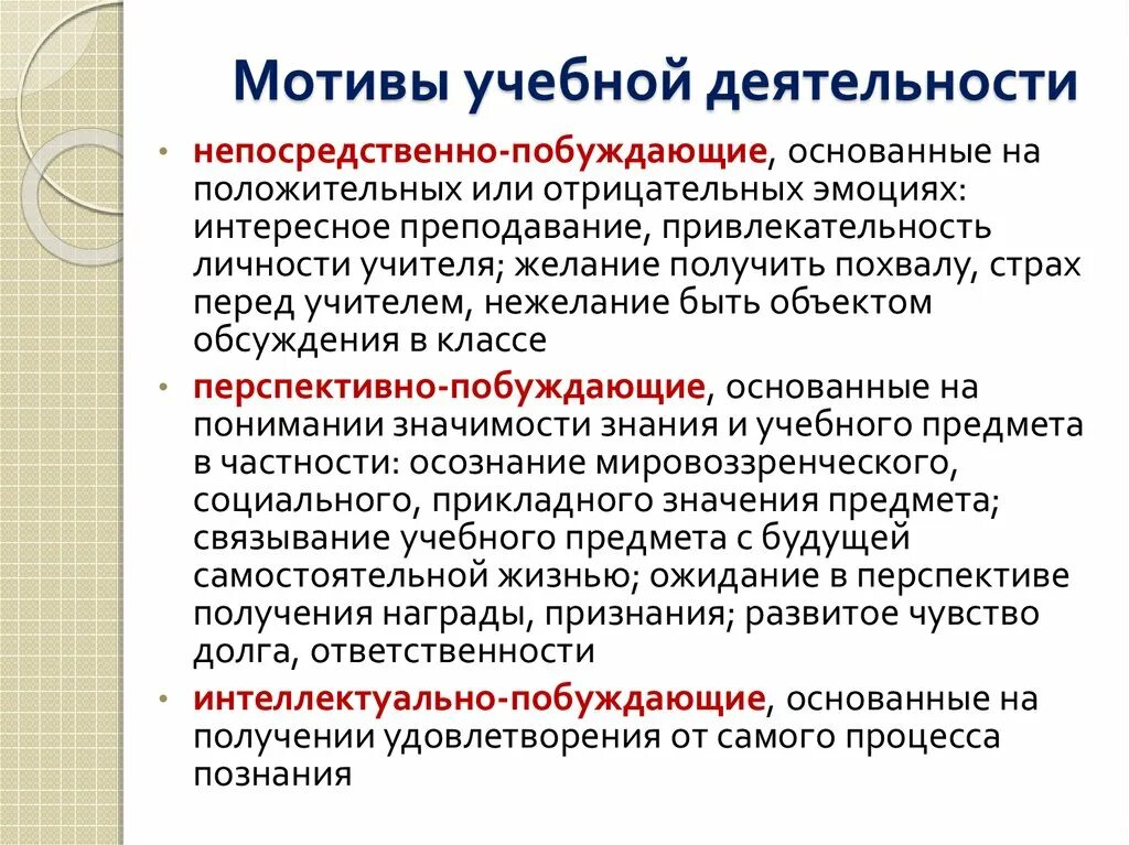 Ведущий мотив учебной деятельности является