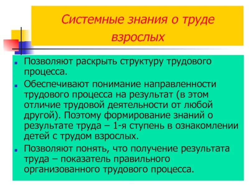 Труд детей и взрослых различие. Отличие труда детей от труда взрослых. Отличие труда дошкольников от труда взрослых. Трудовое познание. Различия труда и работы