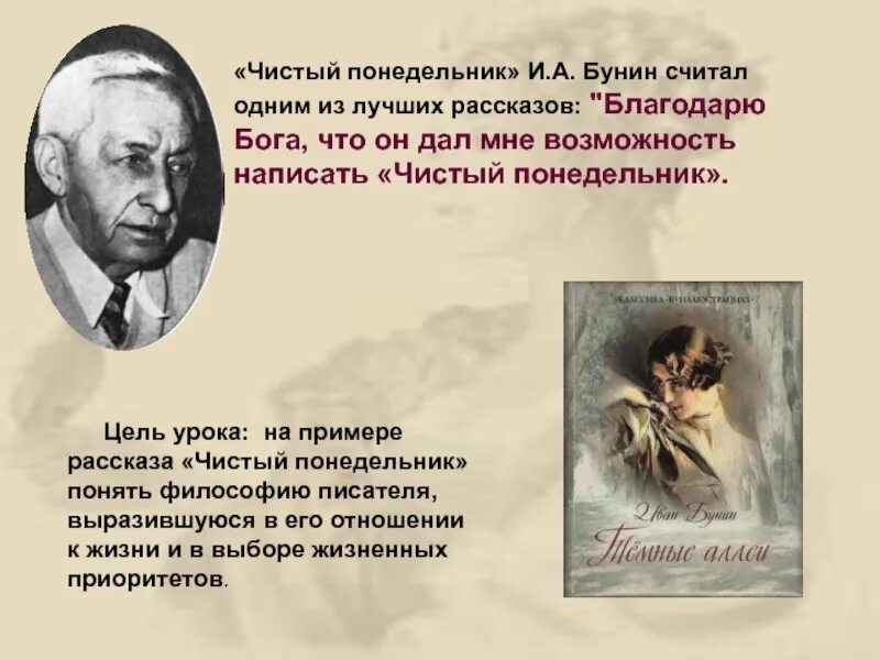 Чистый понедельник пересказ. Чистый понедельник Бунин. Чистый понедельник Бунин презентация. Чистый понедельник вывод. Чистый понедельник Бунин вывод.