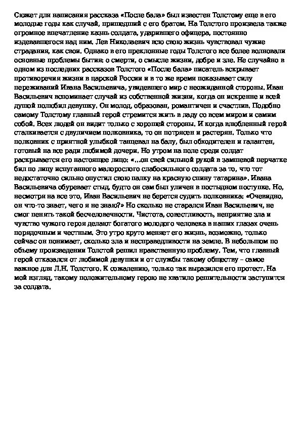 Сочинение история в рассказе после бала. Сочинение после бала. Сочинение по литературе на тему случай из классной жизни. Сочинения на тему после бала л. н. толстой утро изменившее жизнь. После бала толстой сочинение.