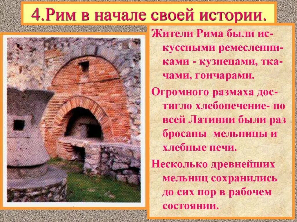 Пересказ история древнейший рим краткий 46 параграф. Начало римской истории. Интереснвефакты древний Рим. Интересные факты о древнем Риме. Древний Рим презентация.