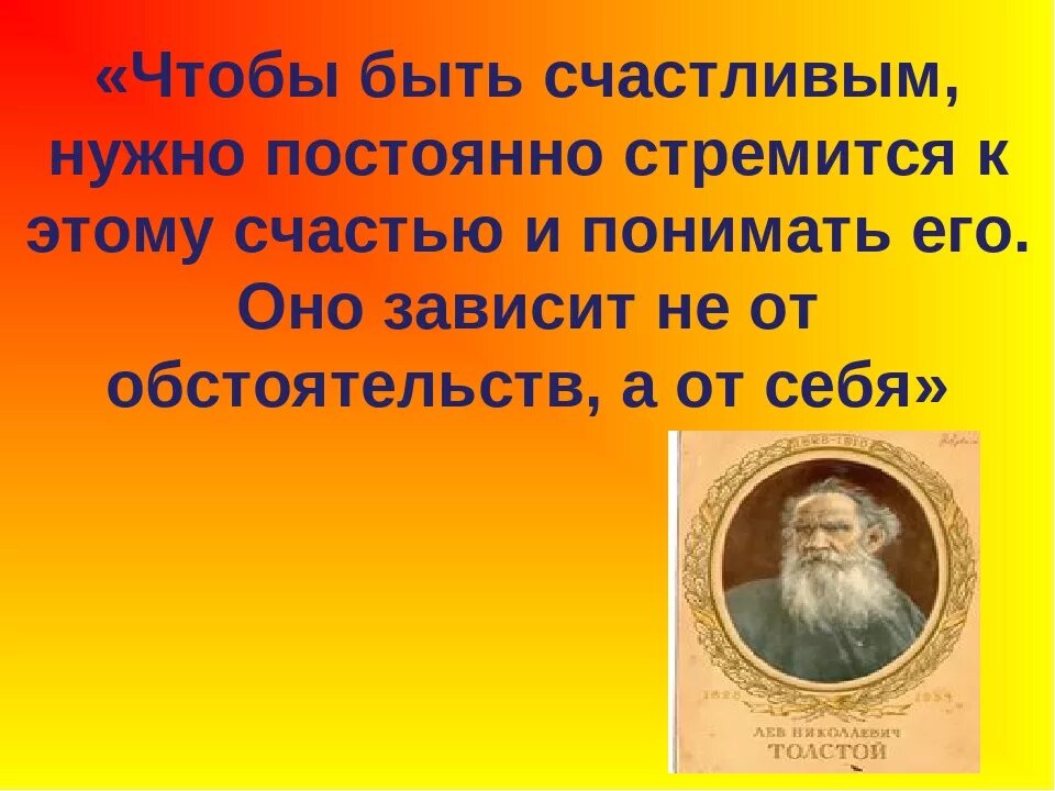 Почему человек должен быть счастливым. Надо быть счастливым. Чтобы быть счастливым необходимо. Что нужно человеку чтобы быть счастливым. Быть счастливой.