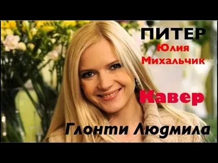 Здравствуй питер михальчик