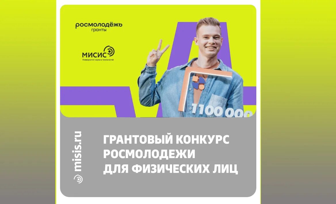 Гранты росмолодежи 2025 для физических. Грантовый конкурс среди физических лиц росмолодежь. грантовый конкурс росмолодежи. грантовый конкурс росмолодежь. проекты росмолодежи 2025.