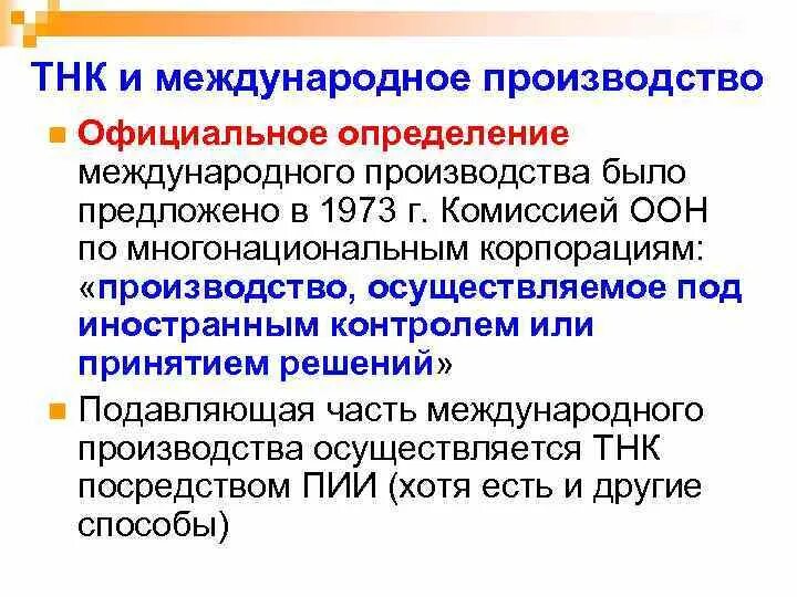 Международное производство. Трансконтинентальная Корпорация ИП. Многонациональная Корпорация производящая клей. Покрытия. Международное производство товаров и услуг