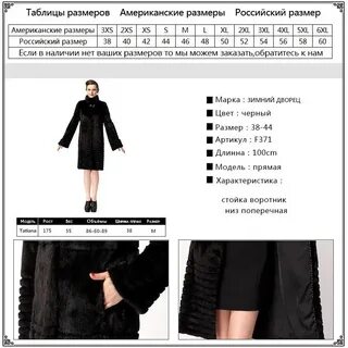 Размеры шуб 48 50