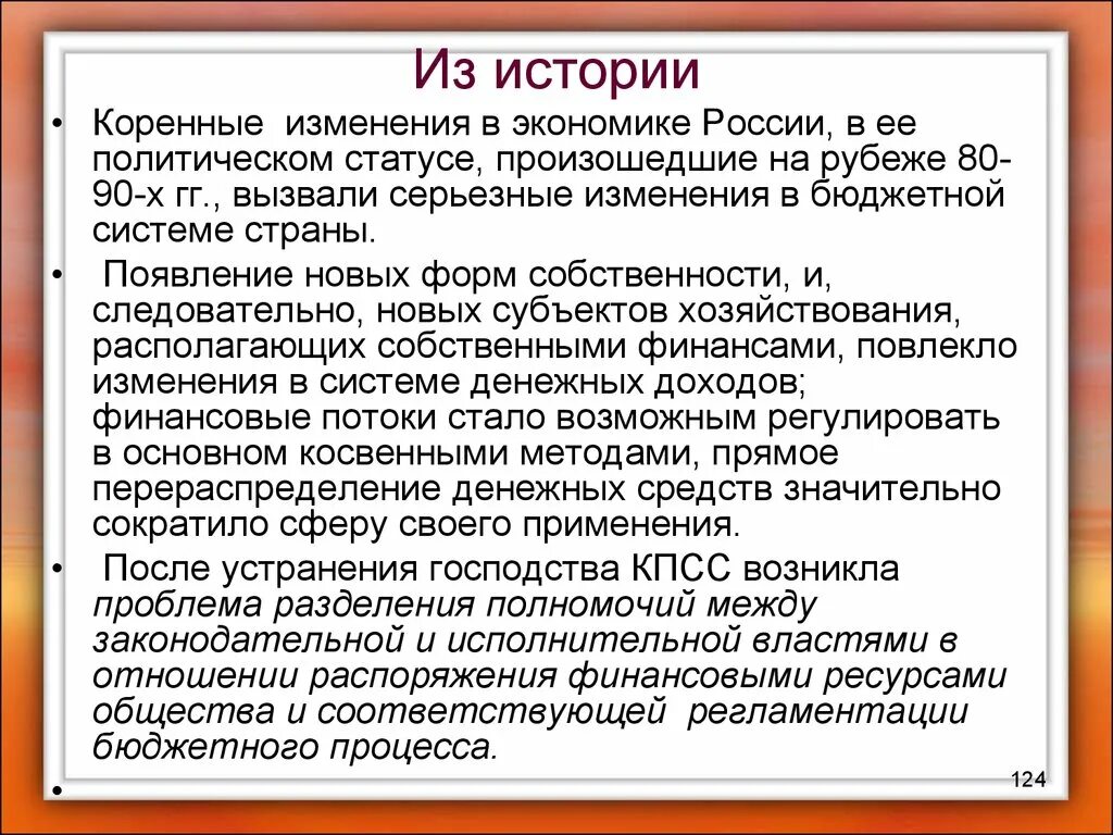 Коренное изменение