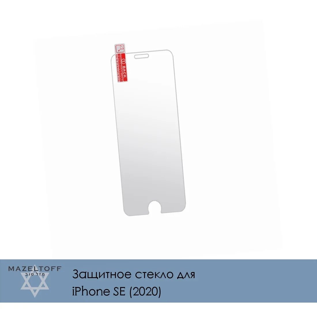 Матовое стекло на айфон. Стекло на айфон se2020. Стекло айфон se 2020. Стекло айфон se 2020. Стекло для iphone se 2020.