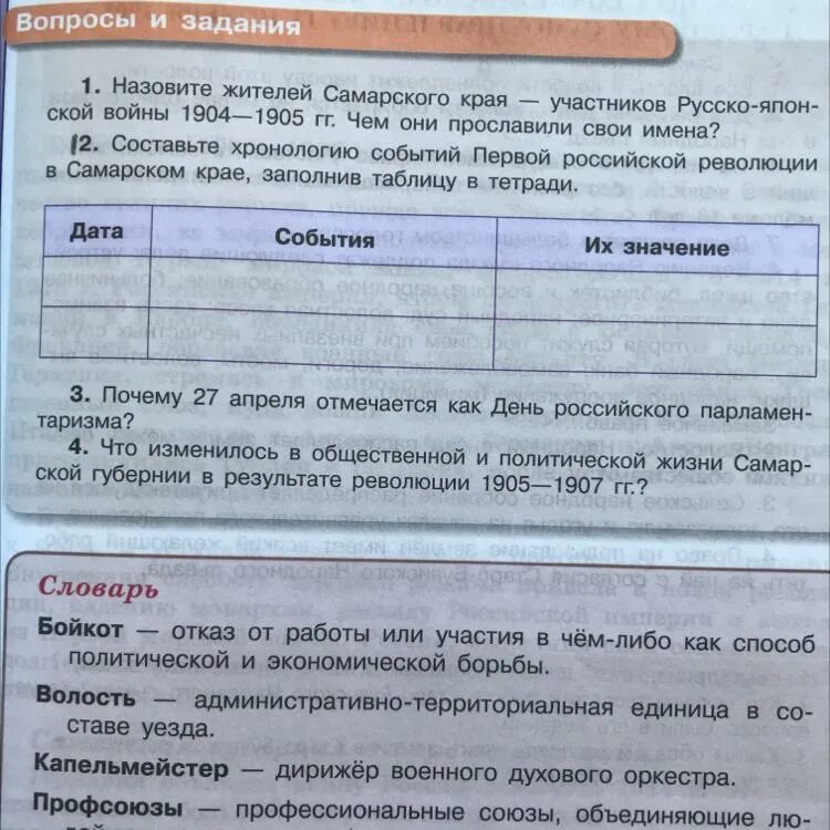 История седьмой класс вторая вопрос. Учебник по истории Самарского края 7 класс. История Самарского края 7 класс учебник. История Самарского края гдз. Гдз по истории Самарского края.