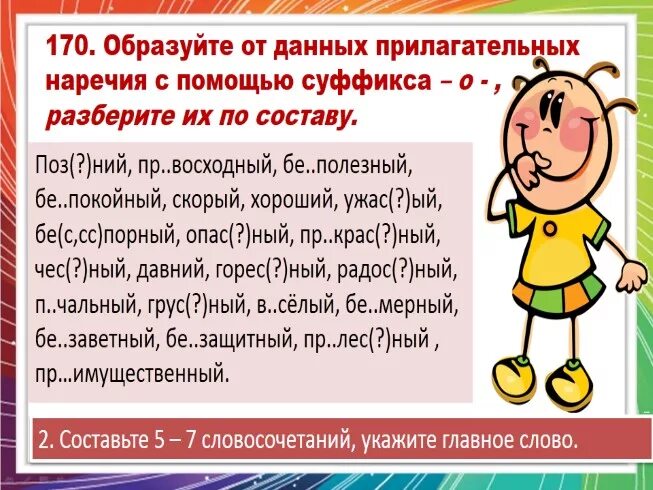 Определите от какого прилагательного не образуется наречие. Определите от какого прилагательного не образуется наречие