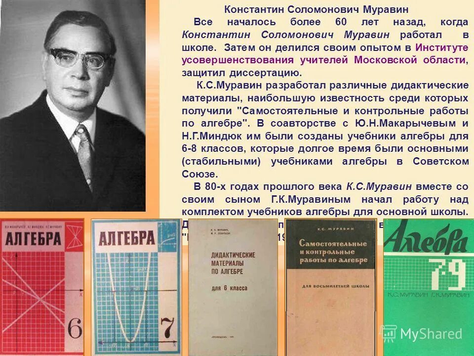 Учебник математики 6 муравин