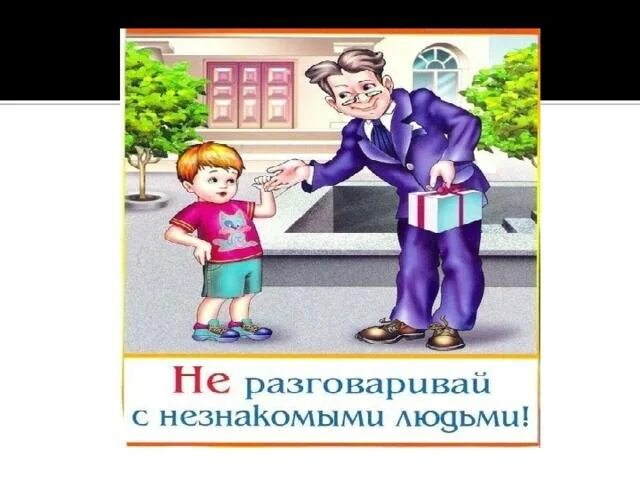 Разговор с незнакомцем. Разговор с незнакомцем. Разговор с незнакомым. Два человека на улице. Разговор с незнакомым.