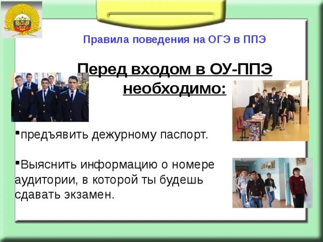 Что открывает мир наблюдательному человеку огэ. Правила поведения на огэ. правила поведения в аудитории. правила поведения на огэ и егэ. правила поведения в пункте проведения экзаменов.