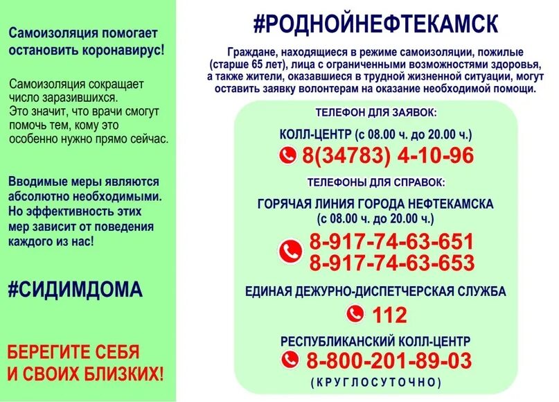 Центр нефтекамск телефоны. Нефтекамск. Поликлиника номер 1 Нефтекамск. Больница г Нефтекамск. Горячая линия Республики Башкортостан.