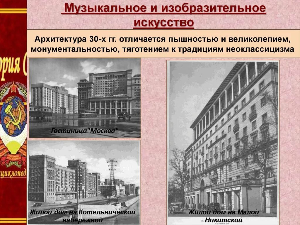 Какие достижения советская искусства 1930. Архитектура СССР 1920-1930. Архитектура 30-х гг. Архитектура СССР 1930. Архитектура в СССР В 20-Е 30-Е гг.