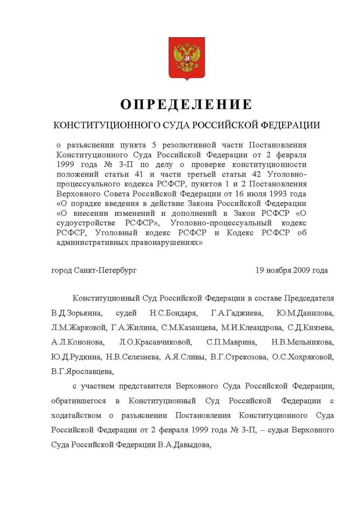 Постановление конституционного суда Российской Федерации. Постановление КС РФ. Конституционный суд постановления. Решения и постановления конституционного суда РФ.