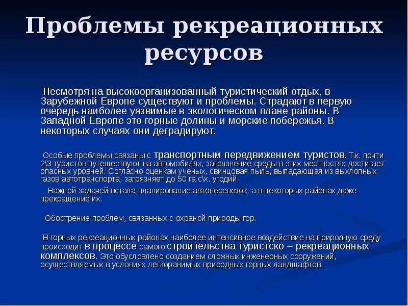 Проблемы рекреационных ресурсов. Проблемы рационального использования рекреационных ресурсов. Проблемы рекреации на Северном Кавказе. Экологические проблемы рекреационных ресурсов.