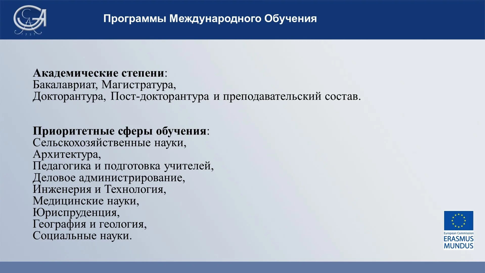 Академические степени. Международные программы обучения. Программы бакалавриата магистратуры и докторантуры. Бакалавриат магистратура докторантура.