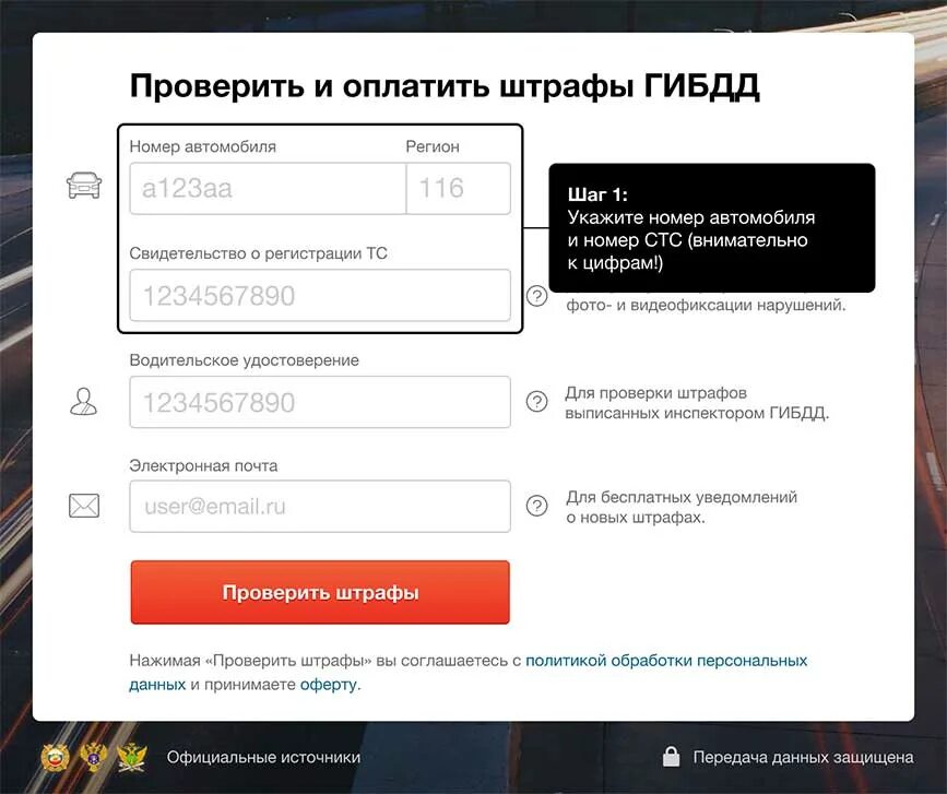 Код штрафа гибдд. Как проверить штрафы ГИБДД. Штрафы ГИБДД по номеру. Как узнать штрафы ГИБДД по номеру. Штрафы ГИБДД по номеру автомобиля.