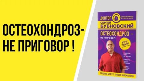 Бубновский шейный остеохондроз
