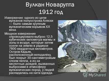 Самые крупные извержения вулканов в истории