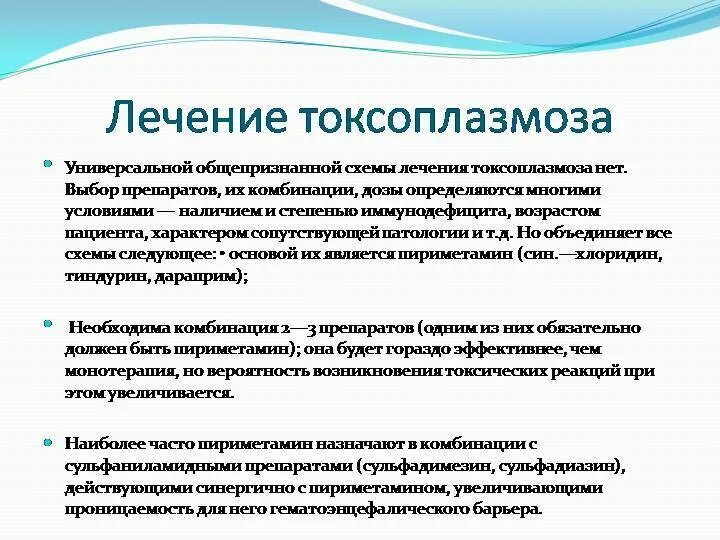 Как проявляется токсоплазмоз. Врожденный токсоплазмоз клинические рекомендации. профилактика токсоплазмоза у человека. специфическая профилактика токсоплазмоза. токсоплазмоз клинические рекомендации.