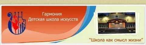 Школа искусств гармония тюмень
